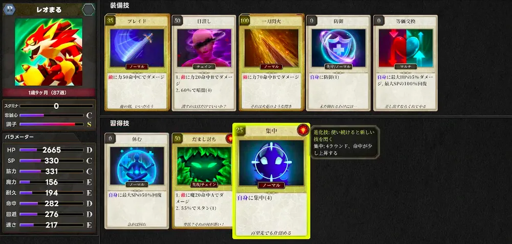 マモンキング_序盤のポイント5