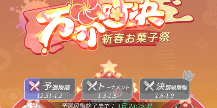 万界対決_百花ランブル