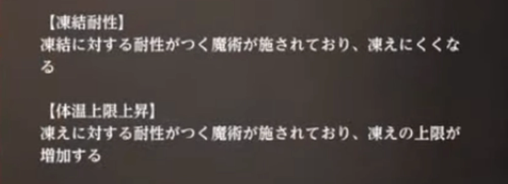 凍結耐性_体温上限上昇_ダフネ