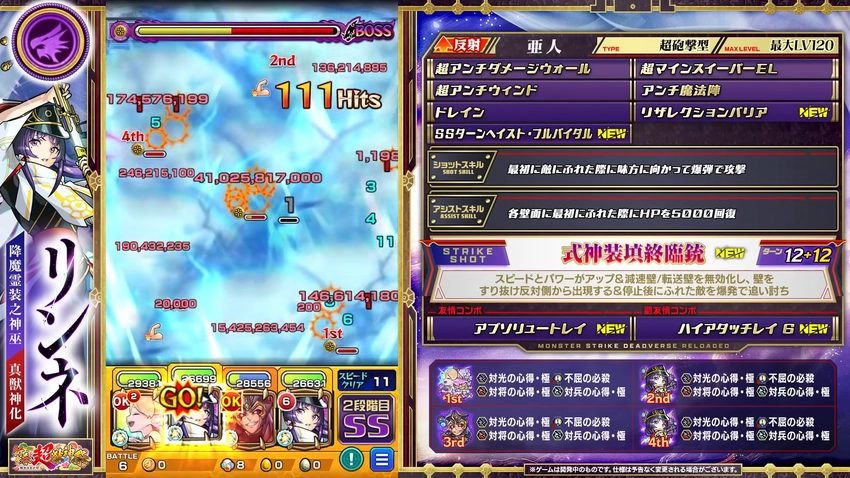 モンスト_リンネ降魔霊装SS