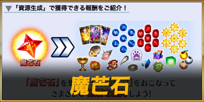 fgo_魔芒石_アイキャッチ