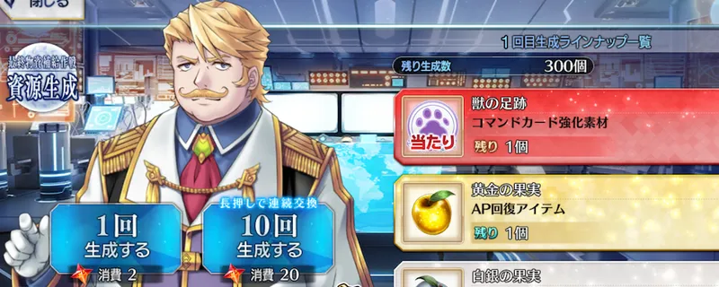 fgo_最終物資ボックス