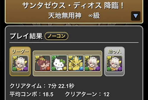 サンタゼウスディオス降臨_パズドラ