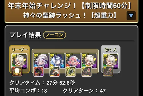 年末年始チャレンジクリア履歴_パズドラ