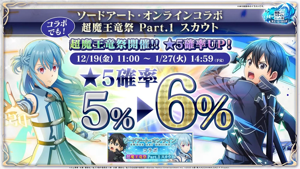 SAOコラボまおりゅう祭_まおりゅう放送