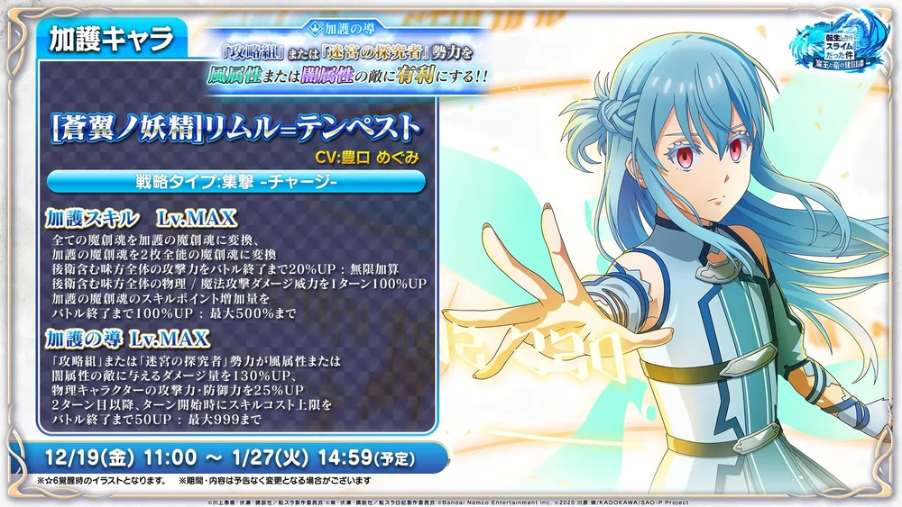 SAOリムル_まおりゅう放送