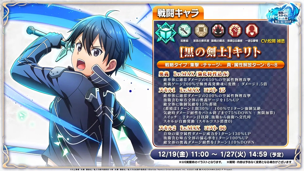 キリト_まおりゅう放送