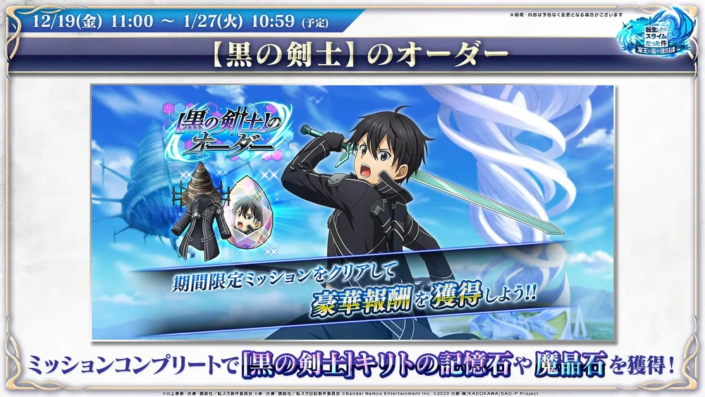 コラボミッション_まおりゅう放送