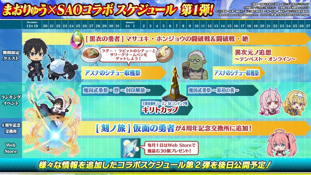 コラボスケジュールイベント_まおりゅう放送