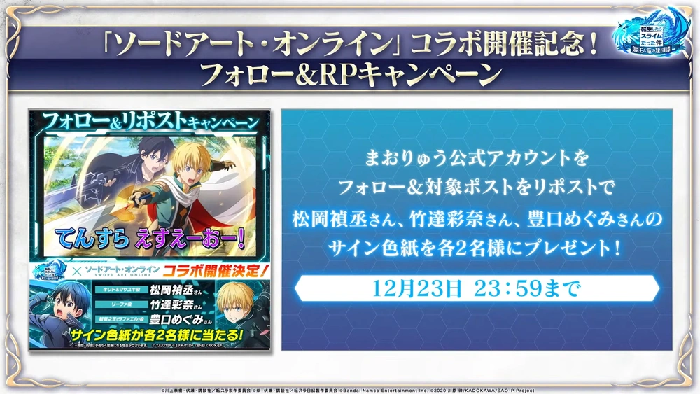 コラボ記念キャンペーン_まおりゅう放送