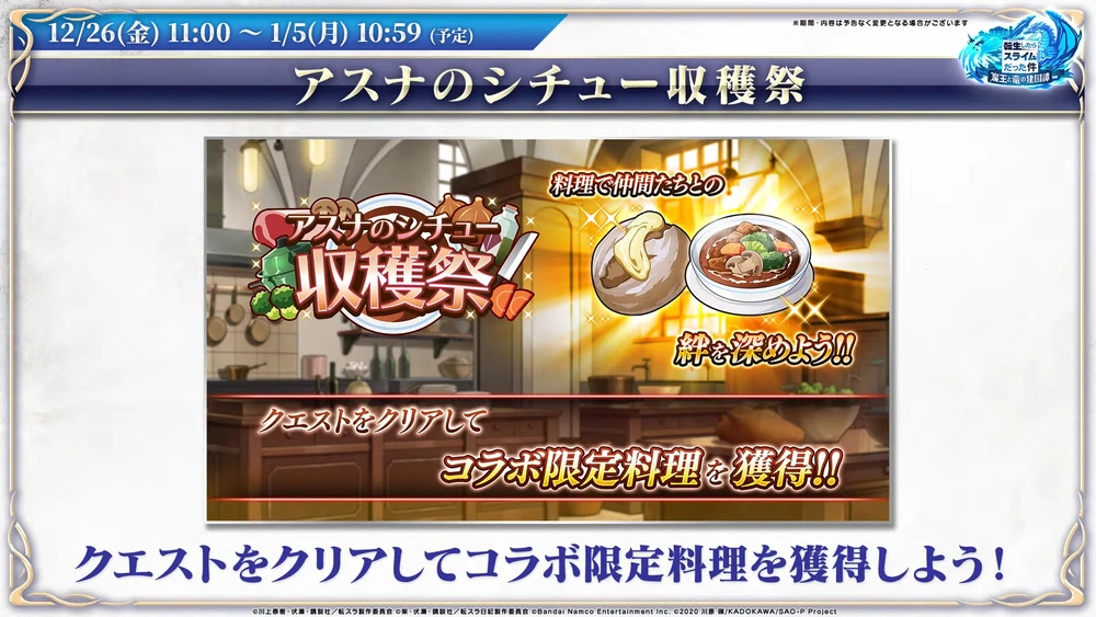 コラボ料理クエスト_まおりゅう放送