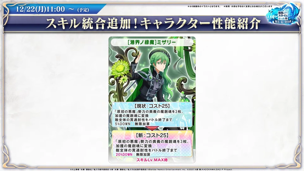 スキル統合2_まおりゅう放送