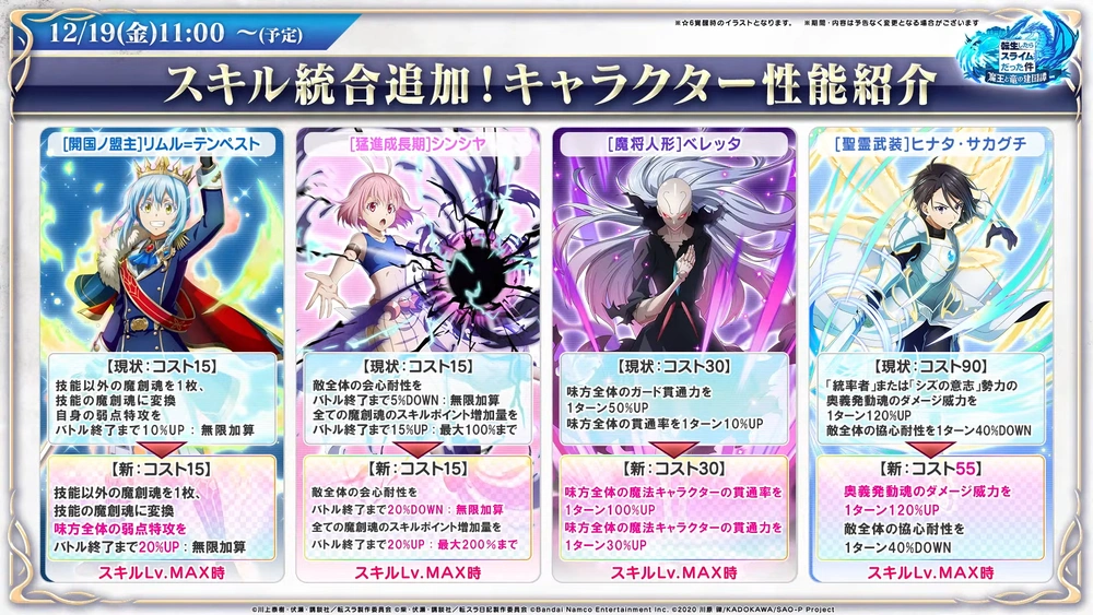 スキル統合_まおりゅう放送