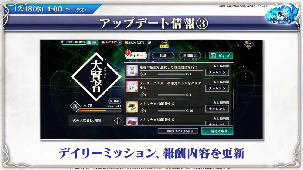 デイリー報酬更新_まおりゅう放送