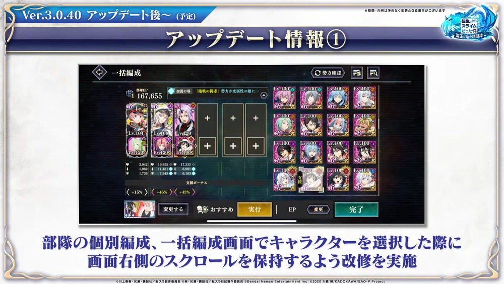 一括編成改修_まおりゅう放送