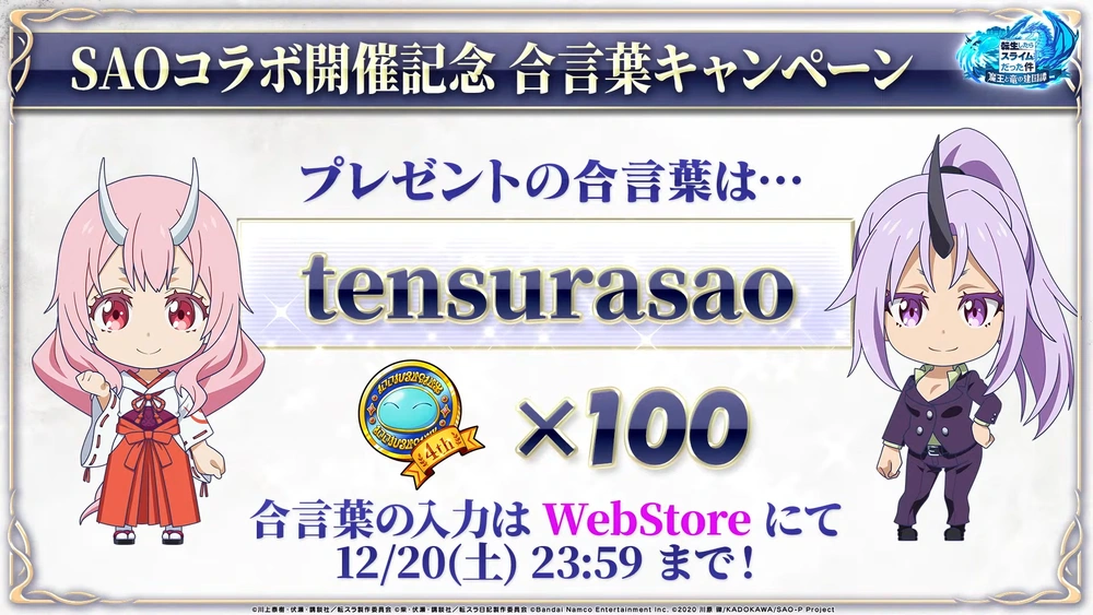 合言葉_まおりゅう放送