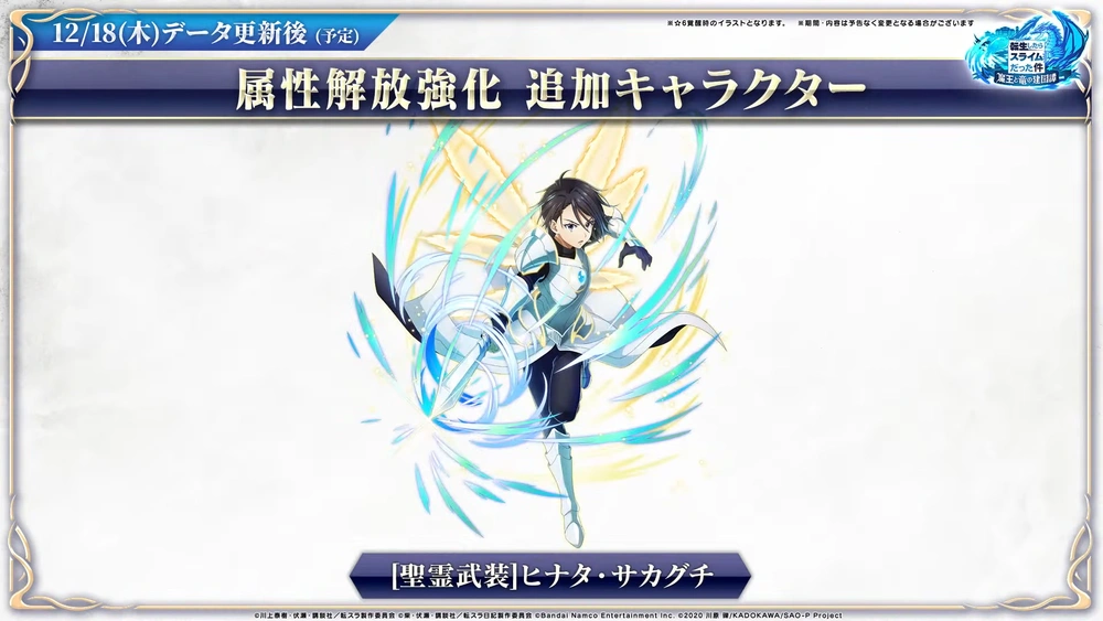 属性解放追加_まおりゅう放送