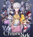 クロノアーク デラックスエディション