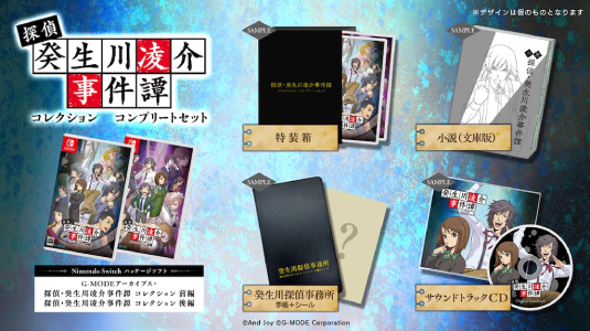探偵・癸生川凌介事件譚 コレクション_コンプリート