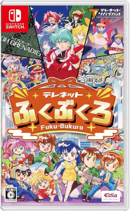 テレネットふくぶくろ_通常版