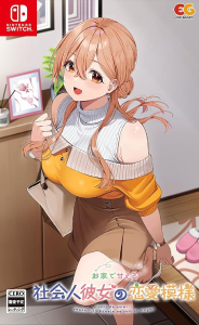 お家で甘える社会人彼女の恋愛模様_通常版