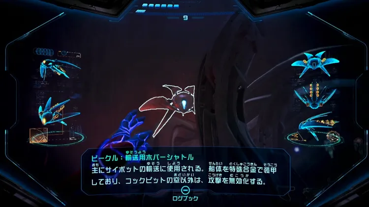 メトロイドプライム4_輸送用ホバーシャトル_バナー