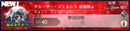 空想樹クエーサージェネシスレイド戦の攻略とドロップ
