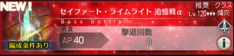空想樹セイファートライムライトレイド戦の攻略とドロップ