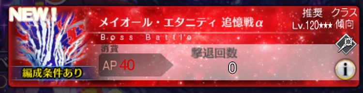 空想樹メイオールエタニティレイド戦の攻略とドロップ