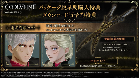 コードヴェイン2_予約特典