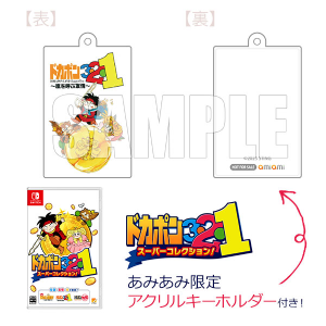 ドカポン_予約特典