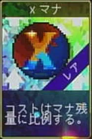 ヴァンパイアクローラーズ_Xマナ_アイコン