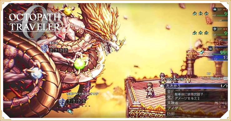 オクトラ0_裏ボス攻略_バナー
