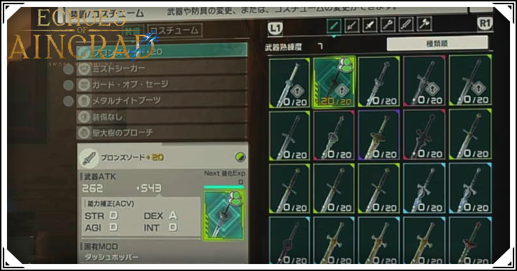 エコーズオブアインクラッド_おすすめ武器_バナー