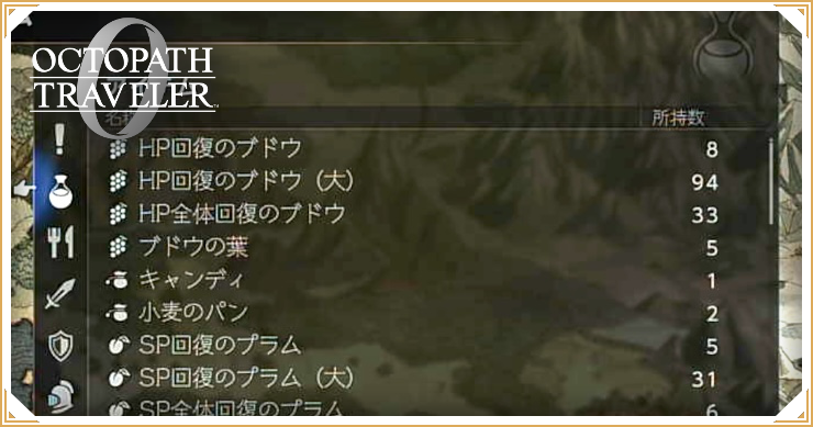 オクトラ0_アイテム一覧_バナー