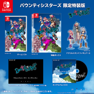バウンティシスターズ_限定版