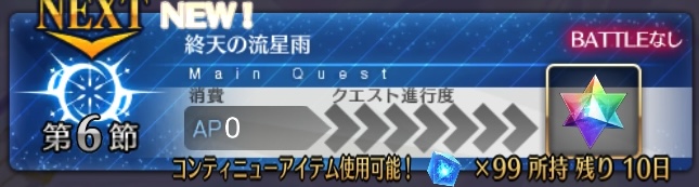 fgo 4