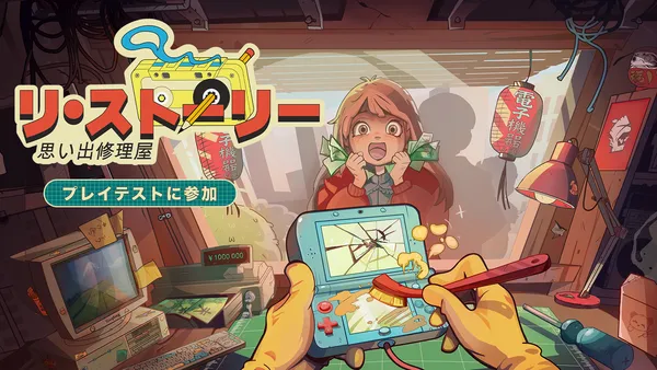 ノスタルジックな電子機器修理店シミュレーション・ストーリーゲーム『リ・ストーリー 思い出修理屋』発表!