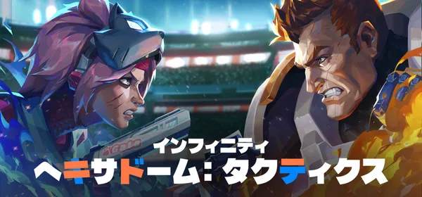 SFタクティカル対戦ゲーム『Infinity: HexaDome Tactics』デモ版が12月11日よりSteamにて公開