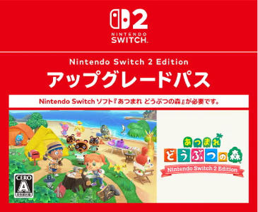 あつ森_アップグレードパス