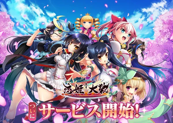 koihime release_result