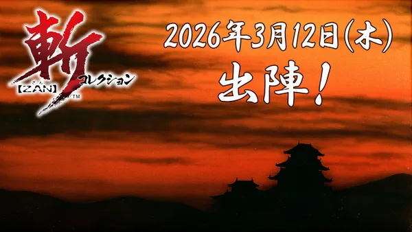 Nintendo Switch™『斬コレクション 』2026年3月12日(木)発売決定!絶賛予約受付中!