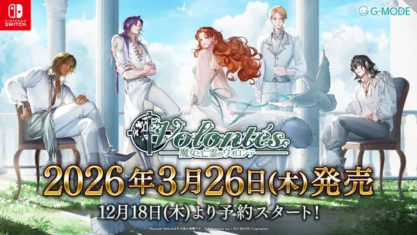 ダークファンタジー×サスペンス乙女ゲーム『魔女と亡霊のヴォロンテ』2026年3月26日(木)に発売決定!