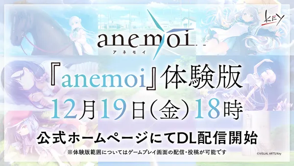 Key新作『anemoi』本日より体験版が配信開始！