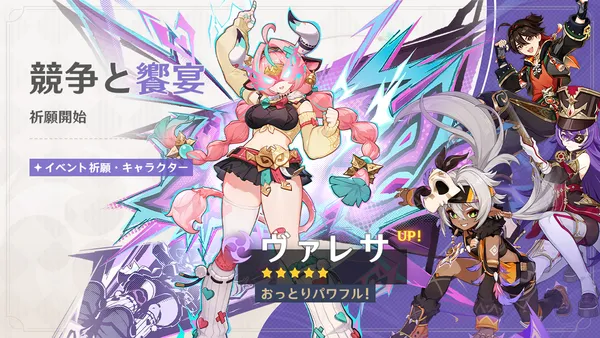 『原神』、限定★5「ヴァレサ」(CV:M・A・O)、「シロネン」(CV:ファイルーズあい)が登場するイベント祈願を12月23日より開催!
