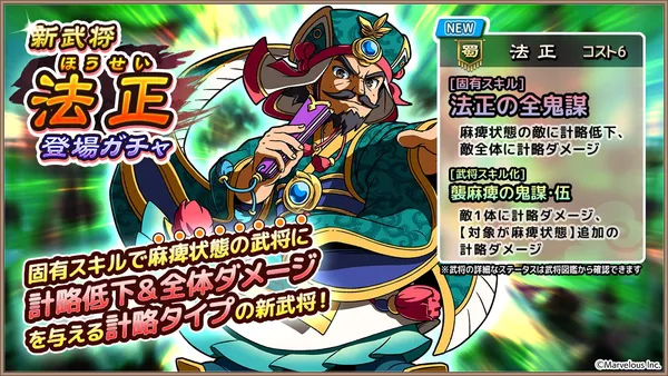 スマートフォンアプリゲーム『ブラウザ三国志 天』:新武将《法正》登場!年末年始ログインボーナス第二弾も開催!