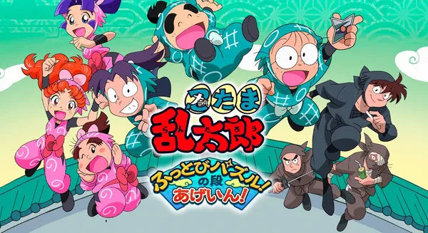 忍たま乱太郎 ふっとびパズル！の段 あげいん！