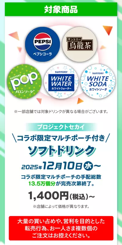 プロセカ_スシローコラボ_ソフトドリンク