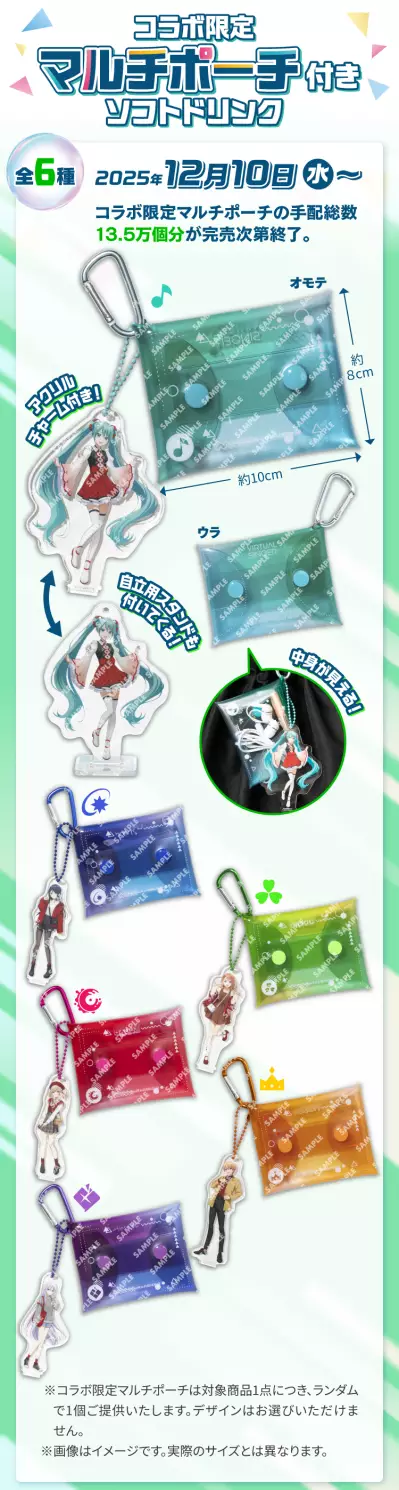 プロセカ_スシローコラボ_マルチポーチ