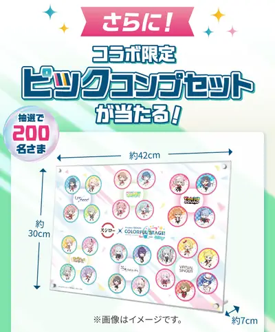 プロセカ_スシローコラボ_ピックコンプセット